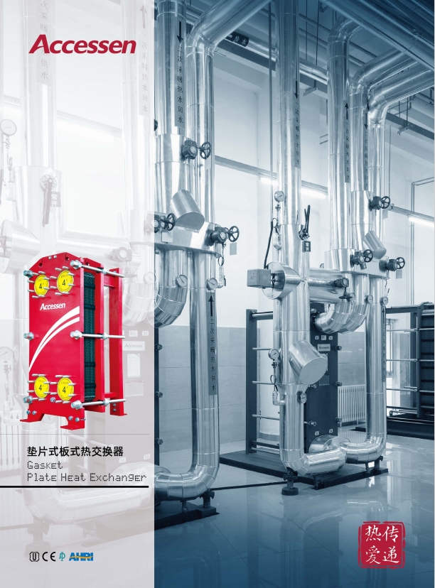 墊片式板式熱交換器